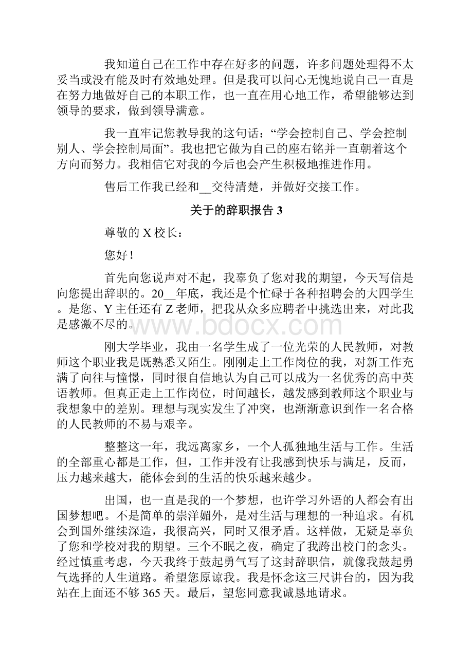 关于的辞职报告.docx_第3页