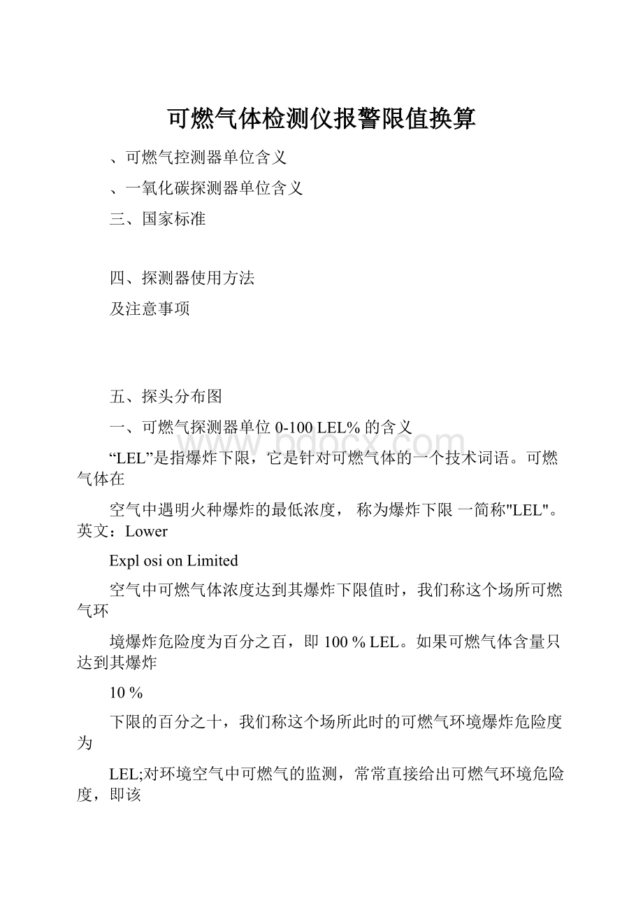 可燃气体检测仪报警限值换算.docx_第1页