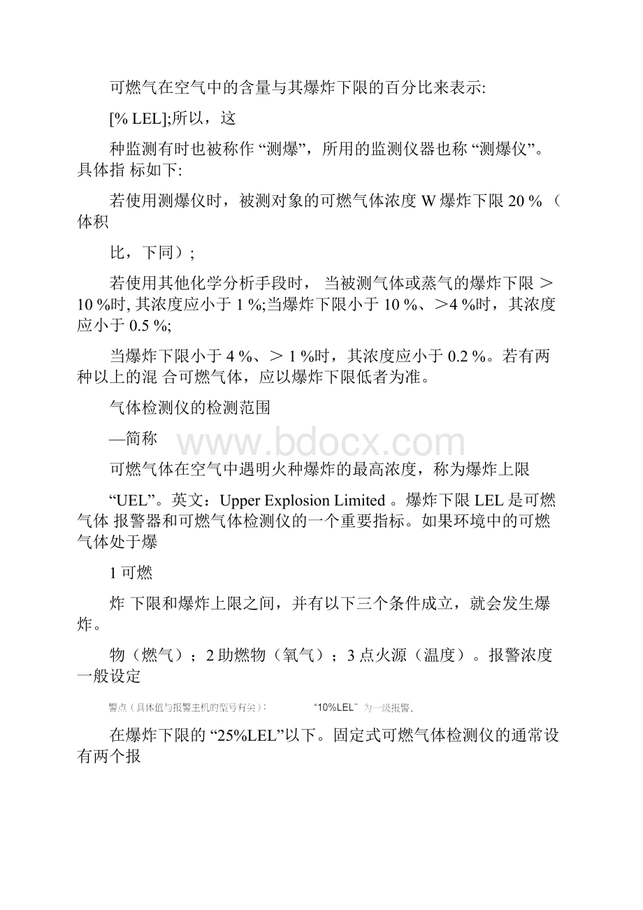 可燃气体检测仪报警限值换算.docx_第2页