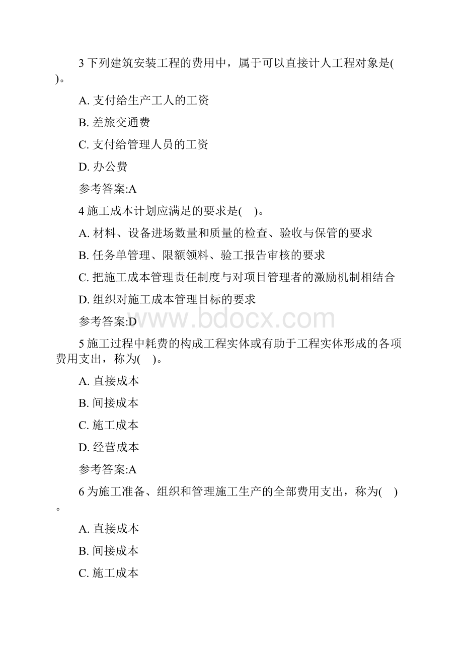 二建施工管理考点测试施工成本管理与施工计划.docx_第2页