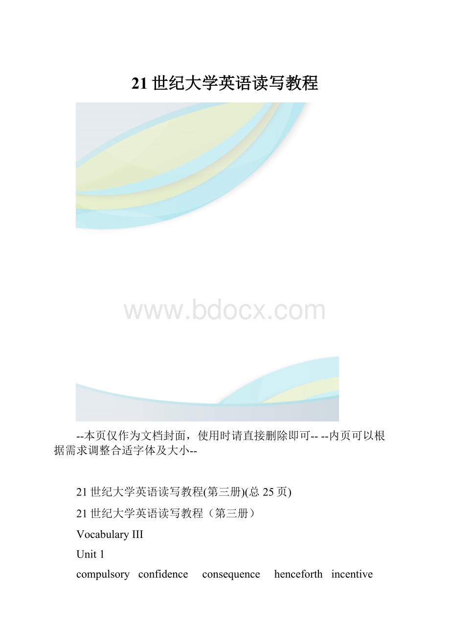 21世纪大学英语读写教程.docx_第1页