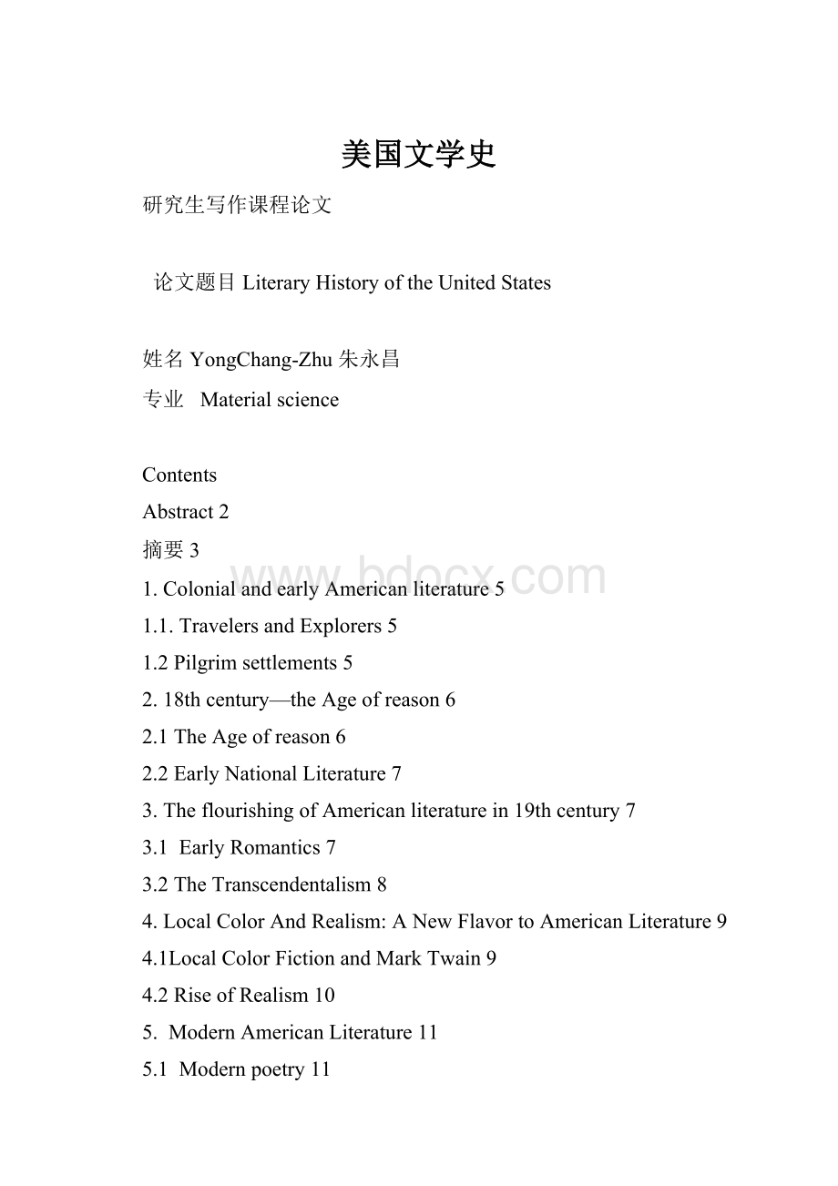 美国文学史.docx