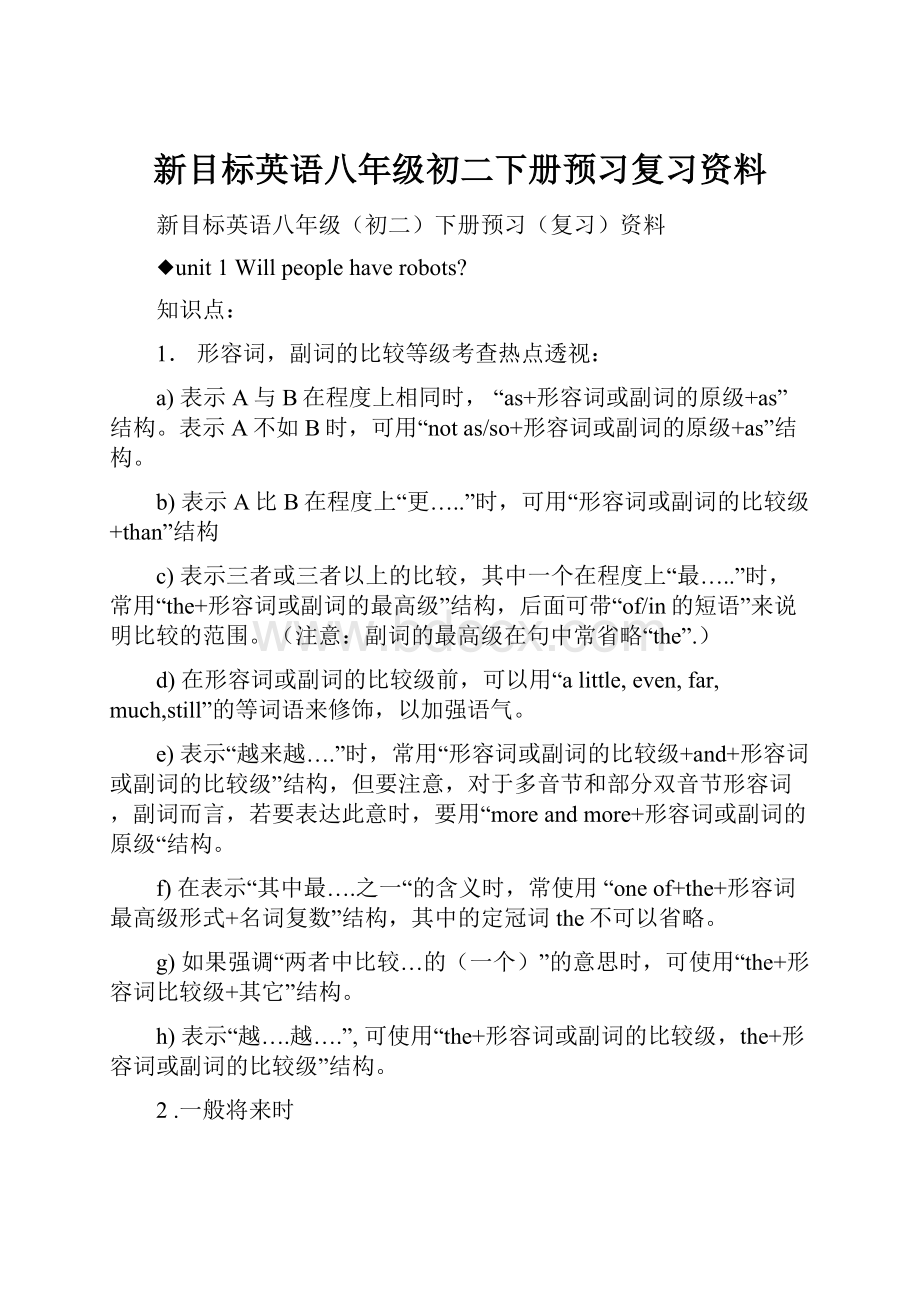 新目标英语八年级初二下册预习复习资料.docx_第1页