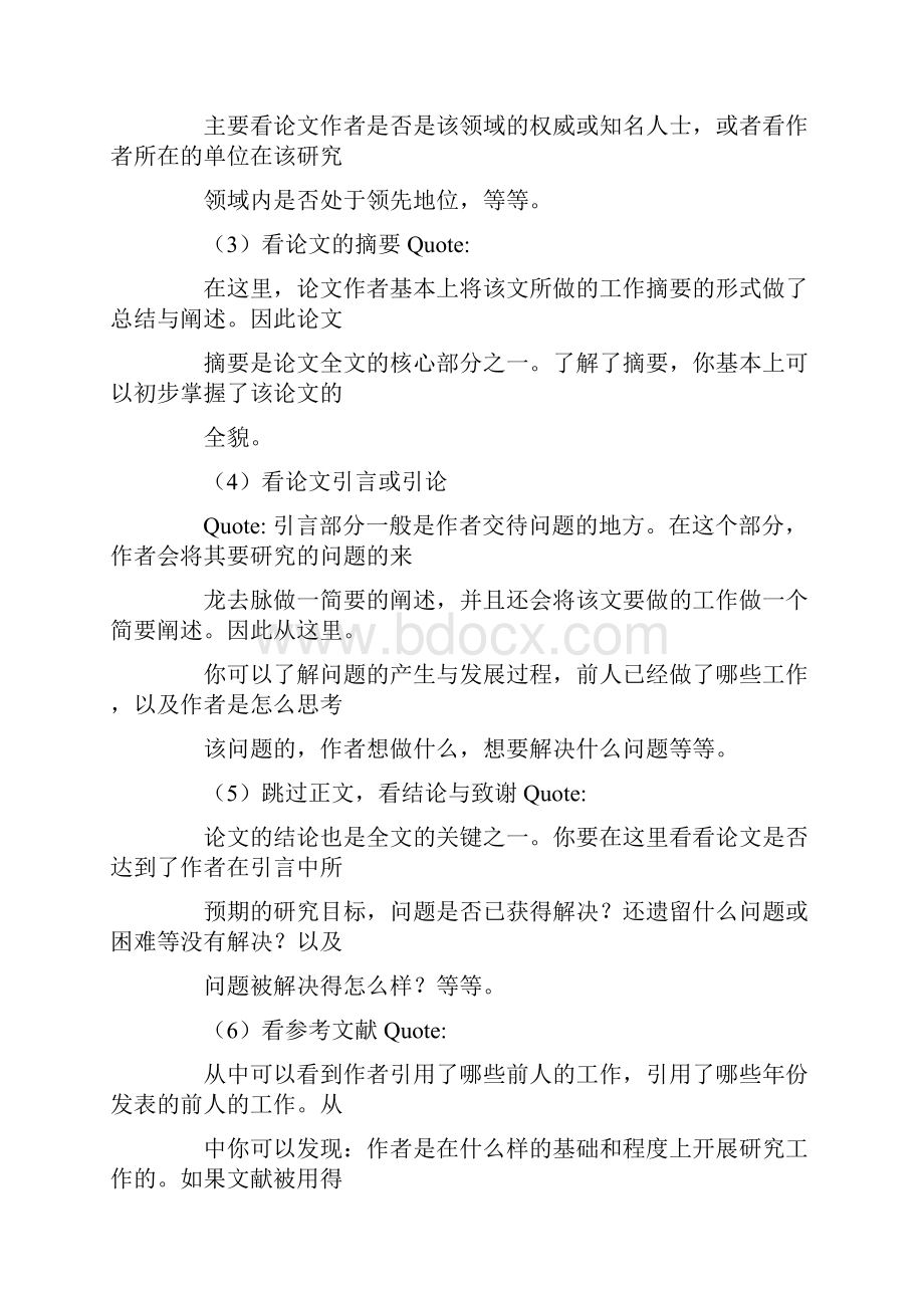 阅读学术论文心得体会.docx_第3页