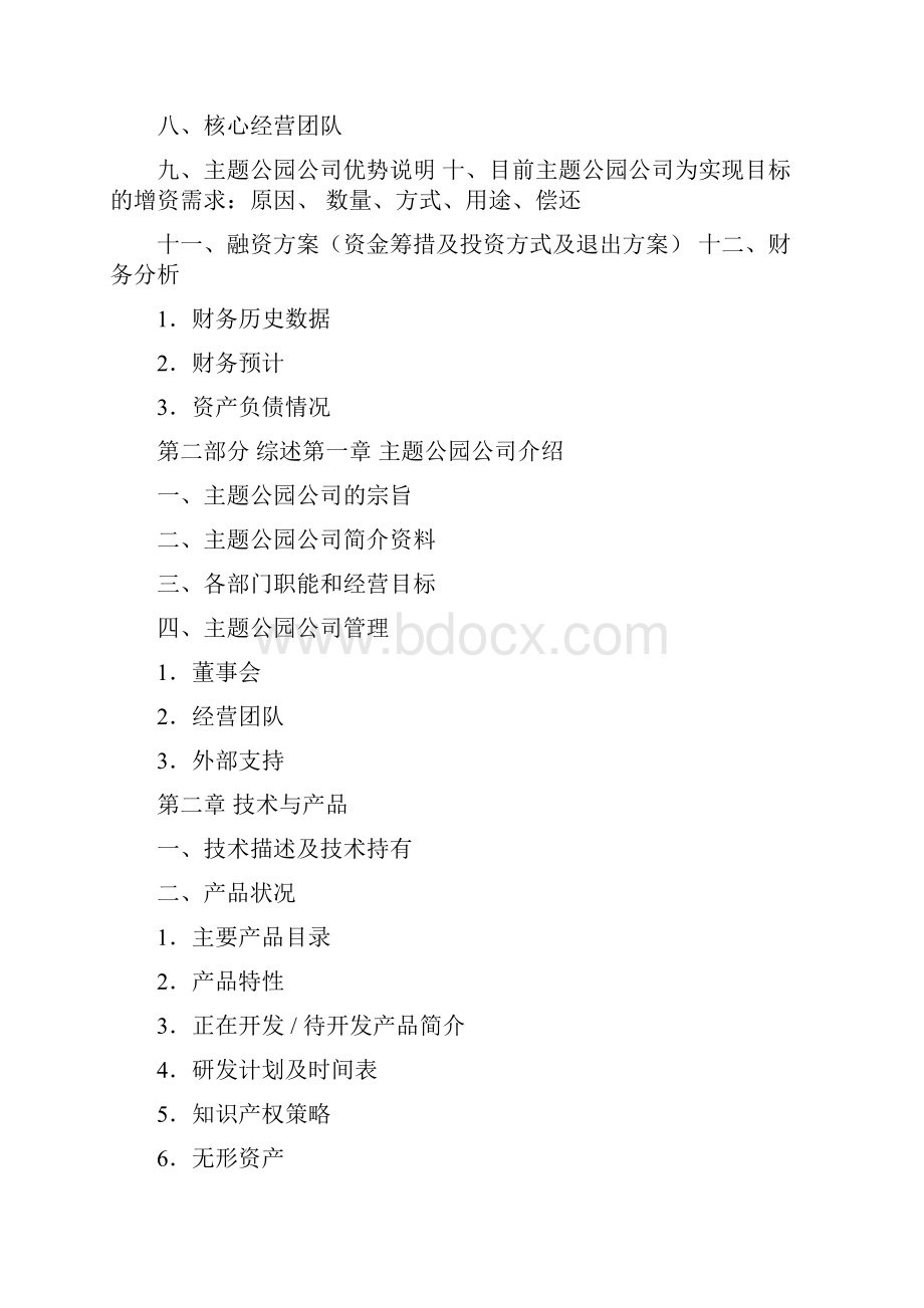 公园商业计划书.docx_第2页