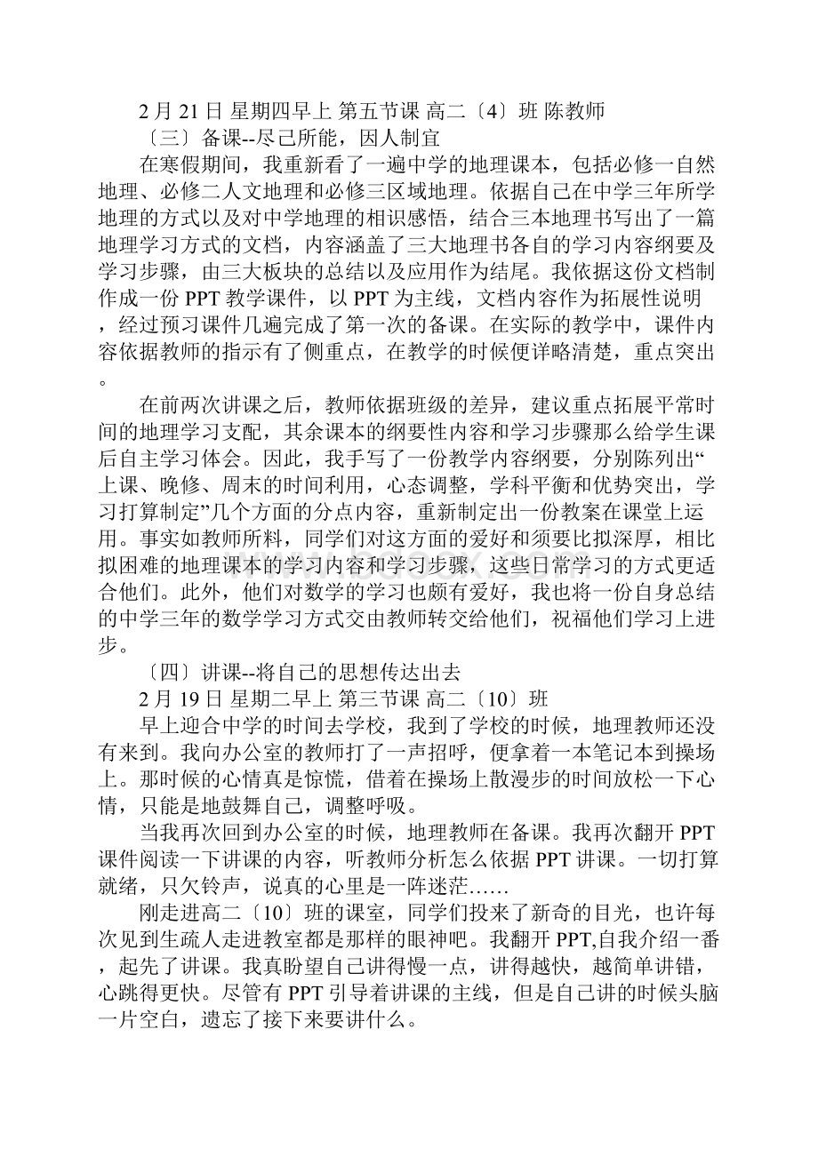 物理师范生见习报告 师范生见习报告.docx_第2页