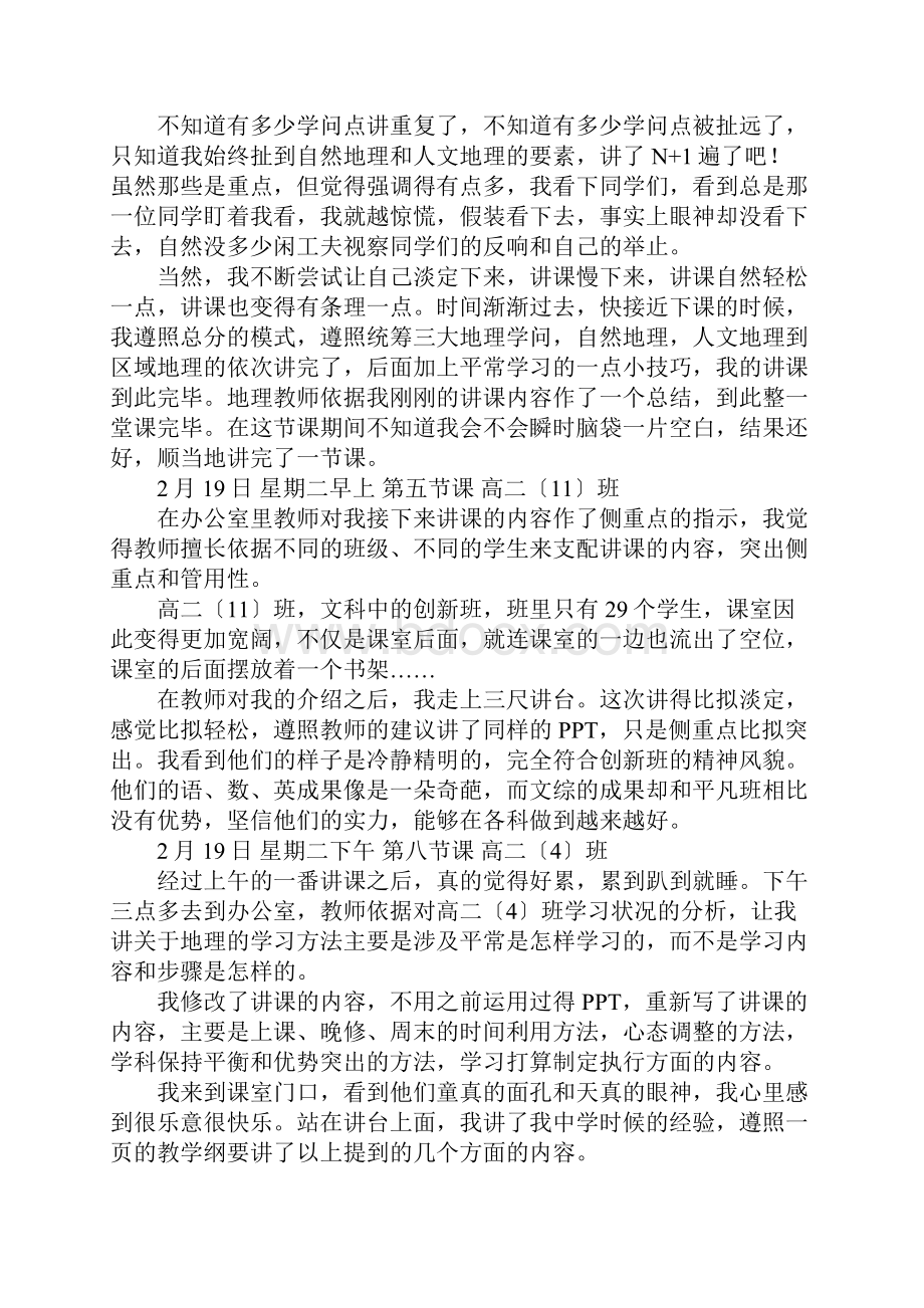 物理师范生见习报告 师范生见习报告.docx_第3页