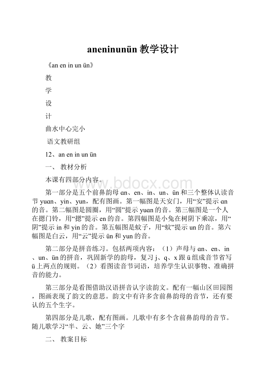 aneninunün教学设计.docx