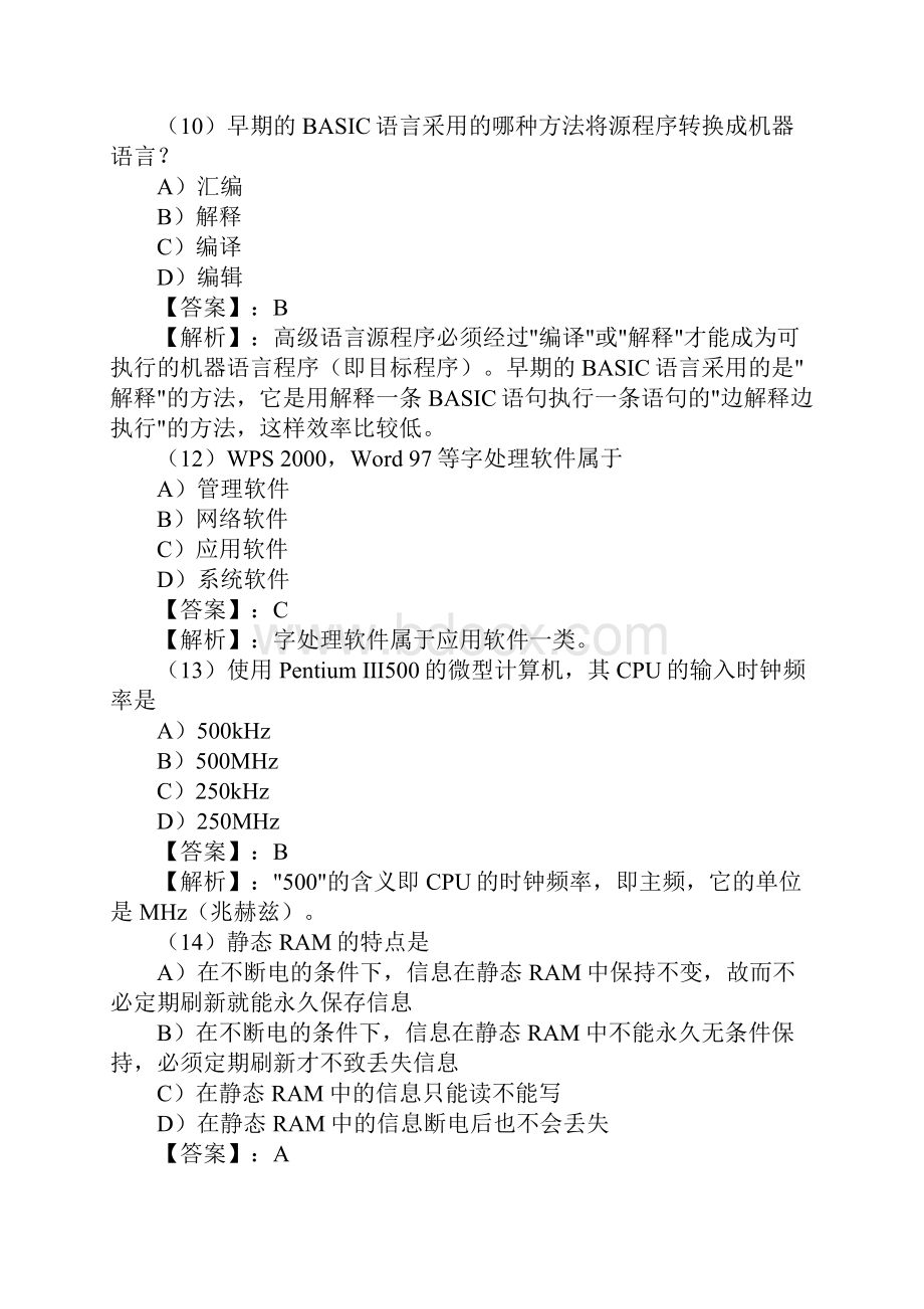 计算机一级B模拟试题.docx_第2页