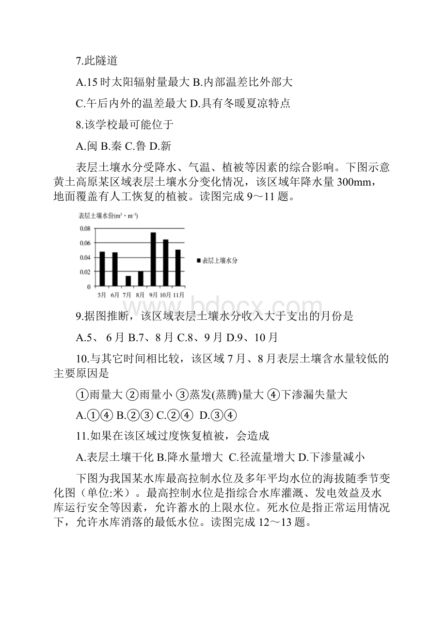 福建省漳平市第一中学届高三地理上学期期中试题 考试时间90分钟总分100分.docx_第3页