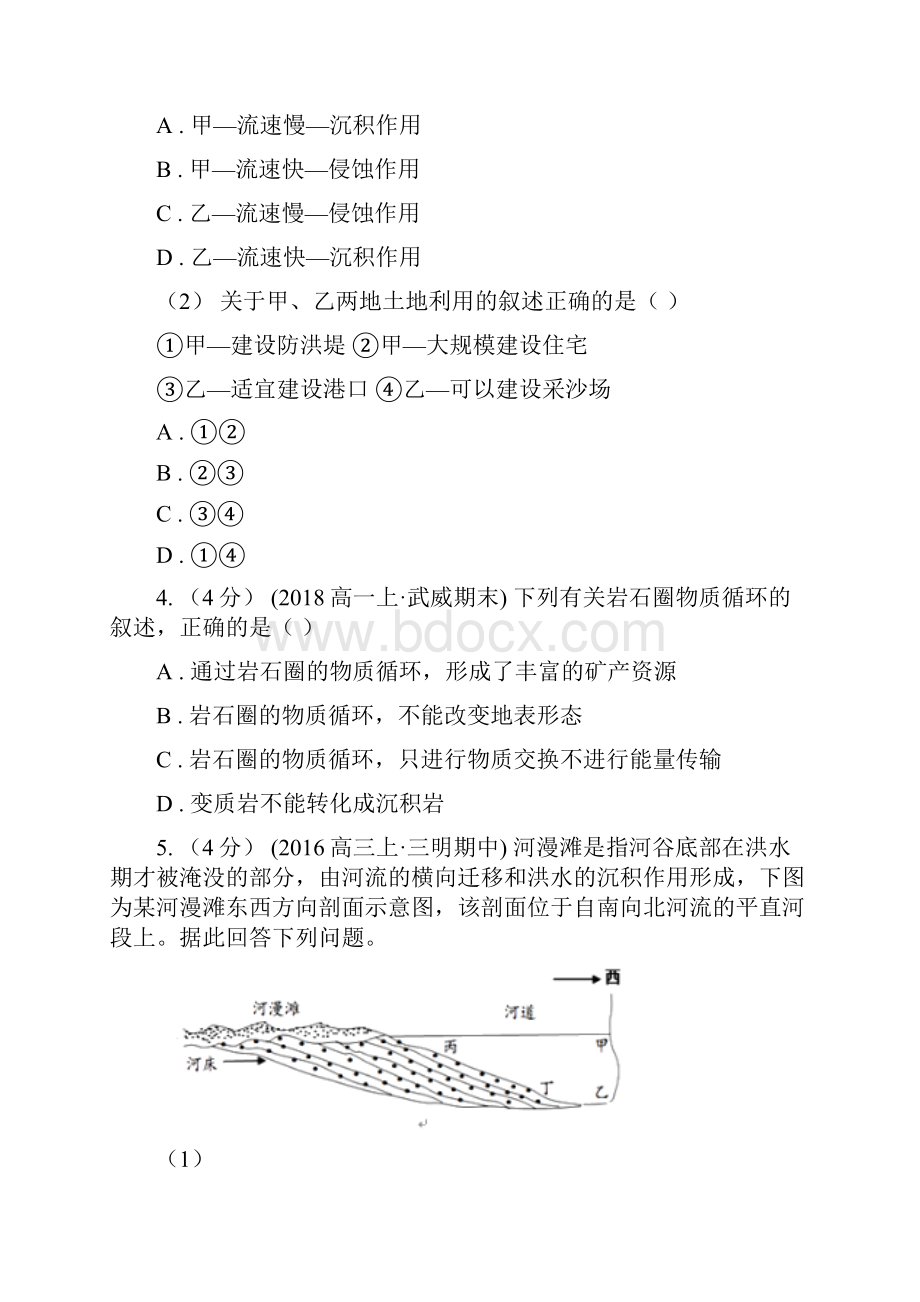 长春市高考地理一轮基础复习专题10地壳物质循环及地表形态A卷.docx_第2页