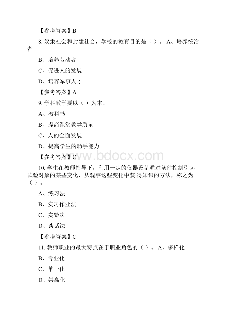 广东省云浮市教育系统《中小学心理学》《中小学教育学》教师教育招聘考试与答案.docx_第3页