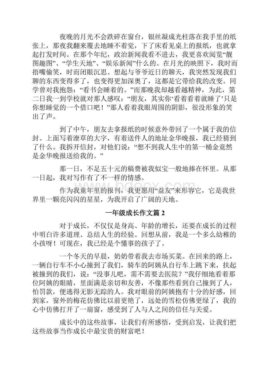 实用的一年级成长作文集合8篇.docx_第2页