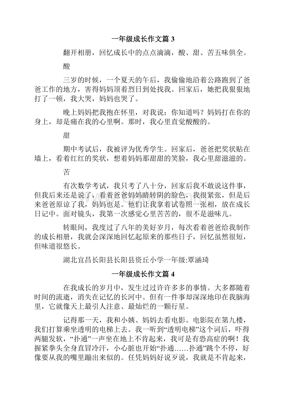 实用的一年级成长作文集合8篇.docx_第3页