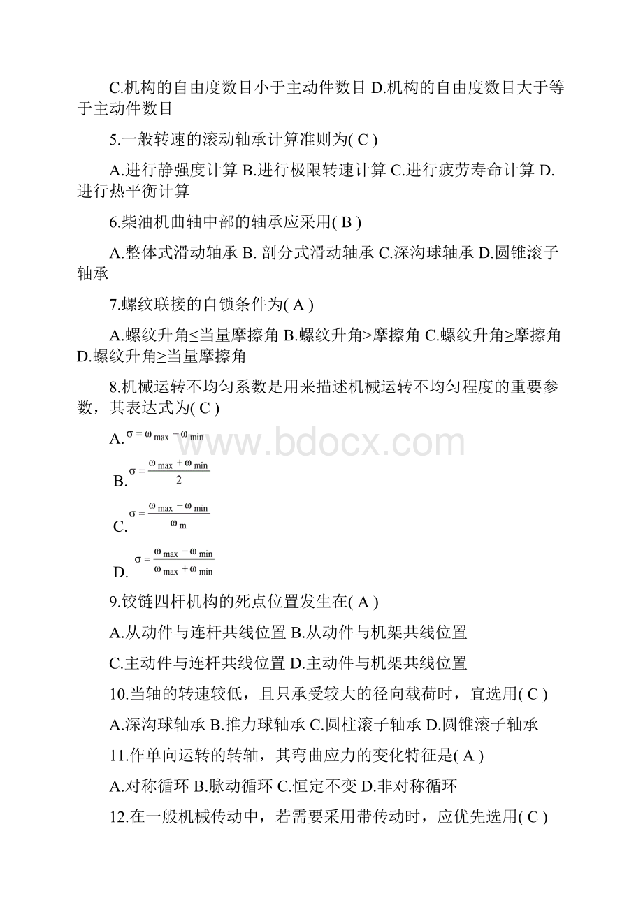 机械设计基础考试试题及答案讲解共28页.docx_第2页