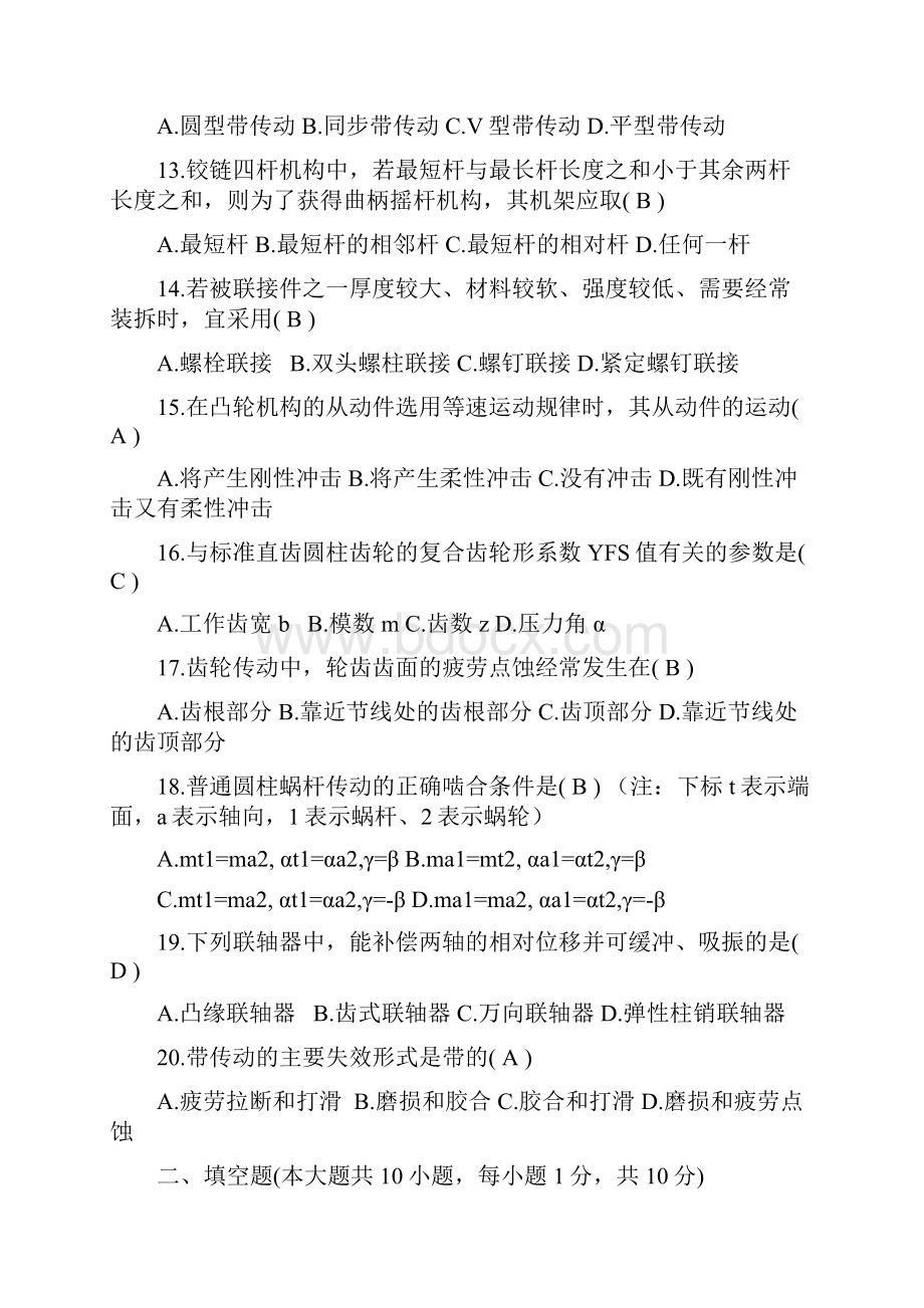 机械设计基础考试试题及答案讲解共28页.docx_第3页