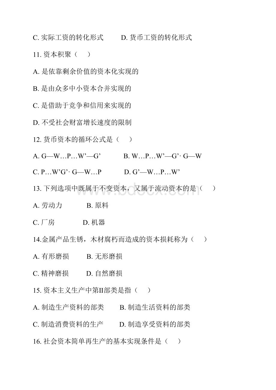 政治经济学试题和答案解析.docx_第3页