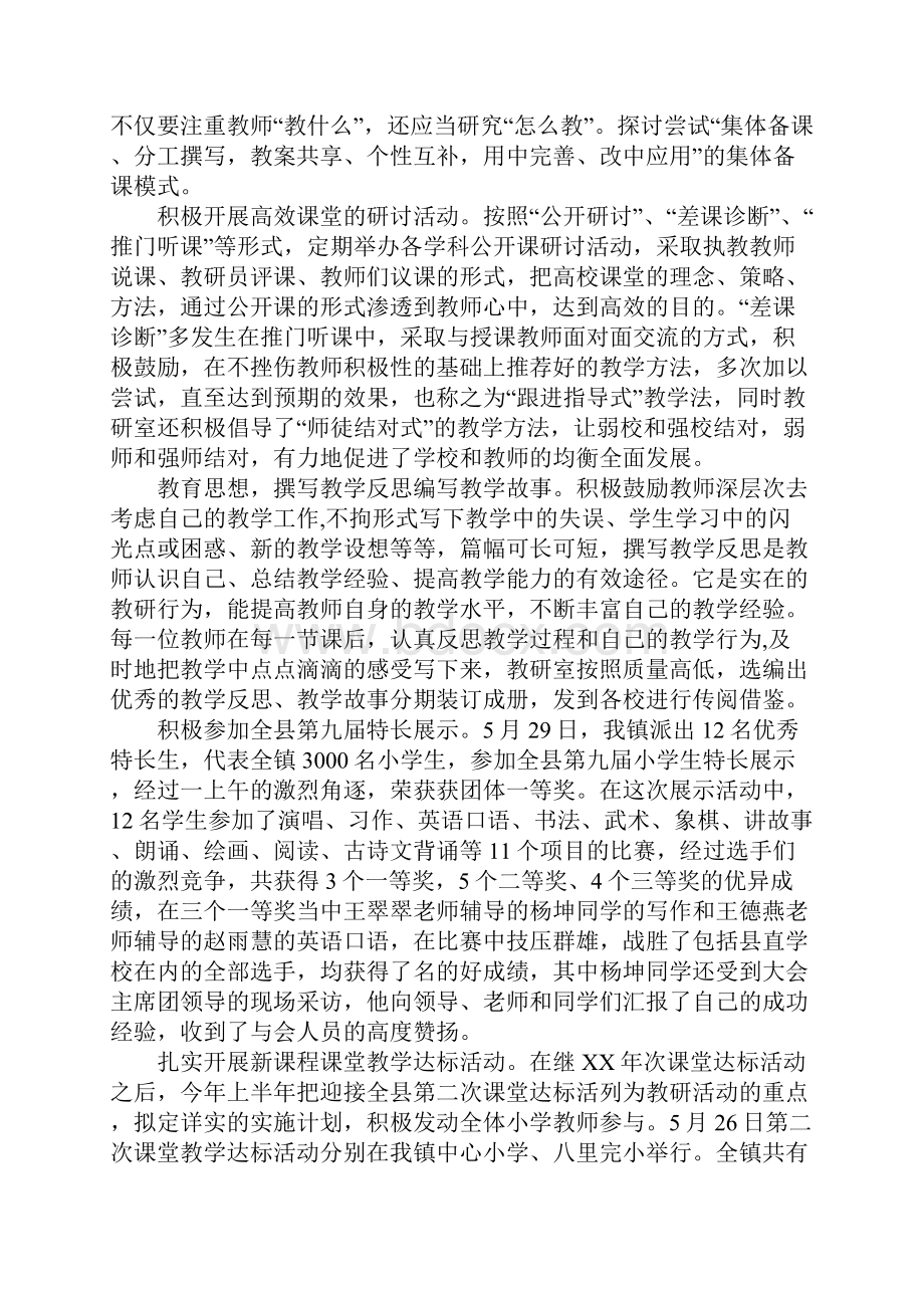 镇教委XX年上半年工作总结.docx_第3页