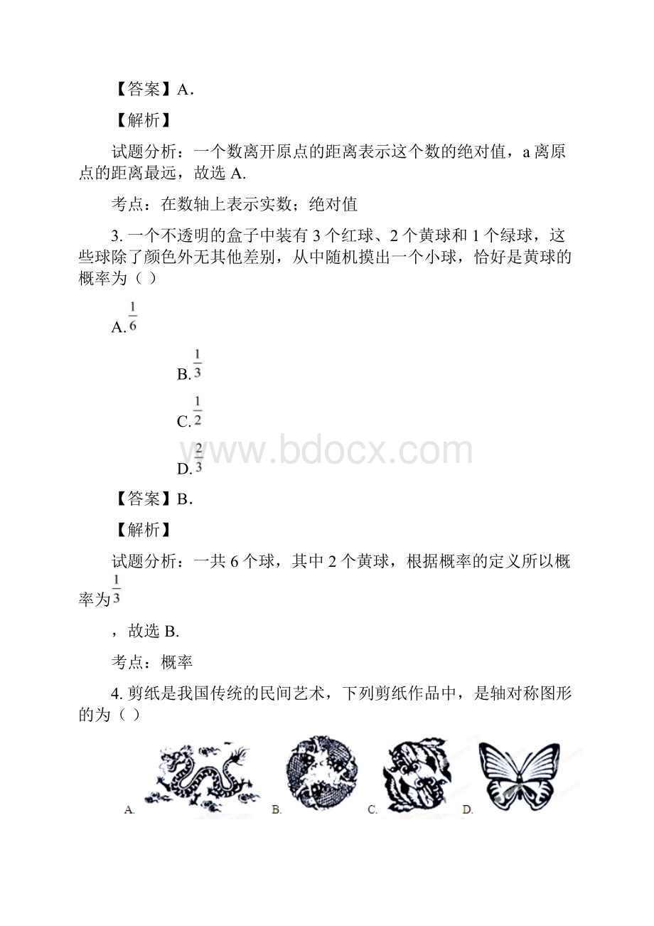 北京市中考数学试题附解析.docx_第2页