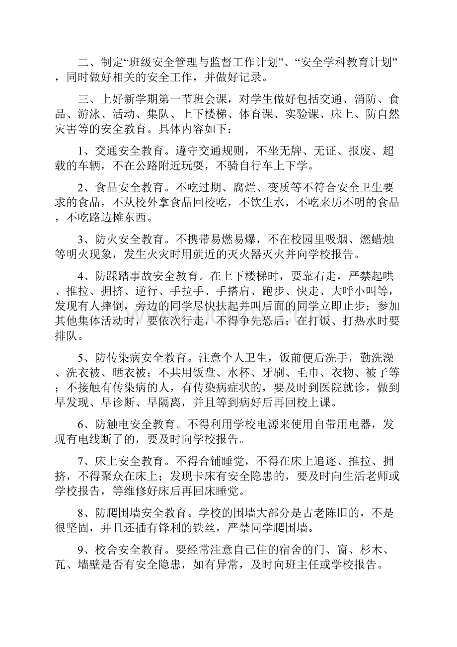 班级安全管理与安全教育记录.docx_第3页