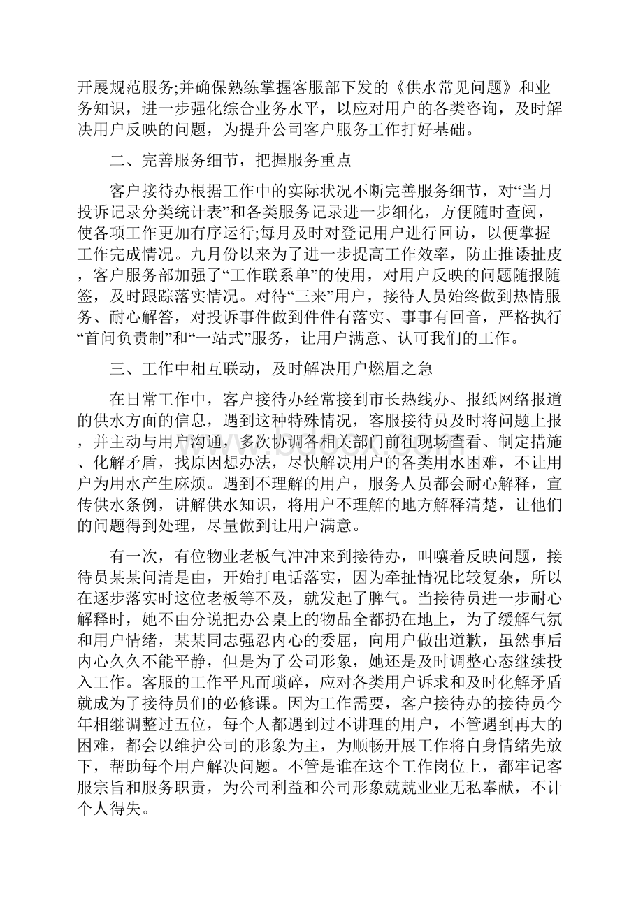 客户服务人员年终工作总结范文五篇.docx_第3页