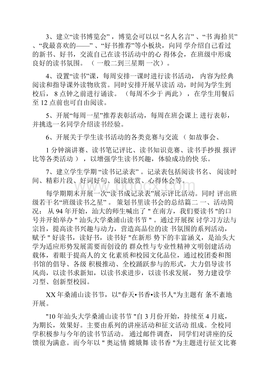 策划书里读书会的总结.docx_第2页