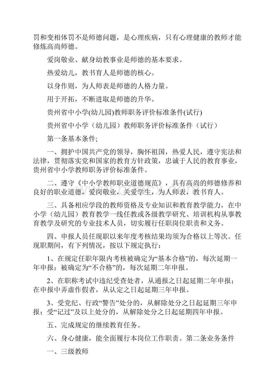 谈幼儿教师师德与贵州省中小学幼儿园教师职务评价标准条件试行合集.docx_第2页