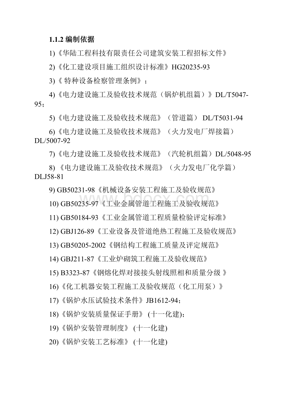 云南沾化50万吨年合成氨工程锅炉岛装置.docx_第2页