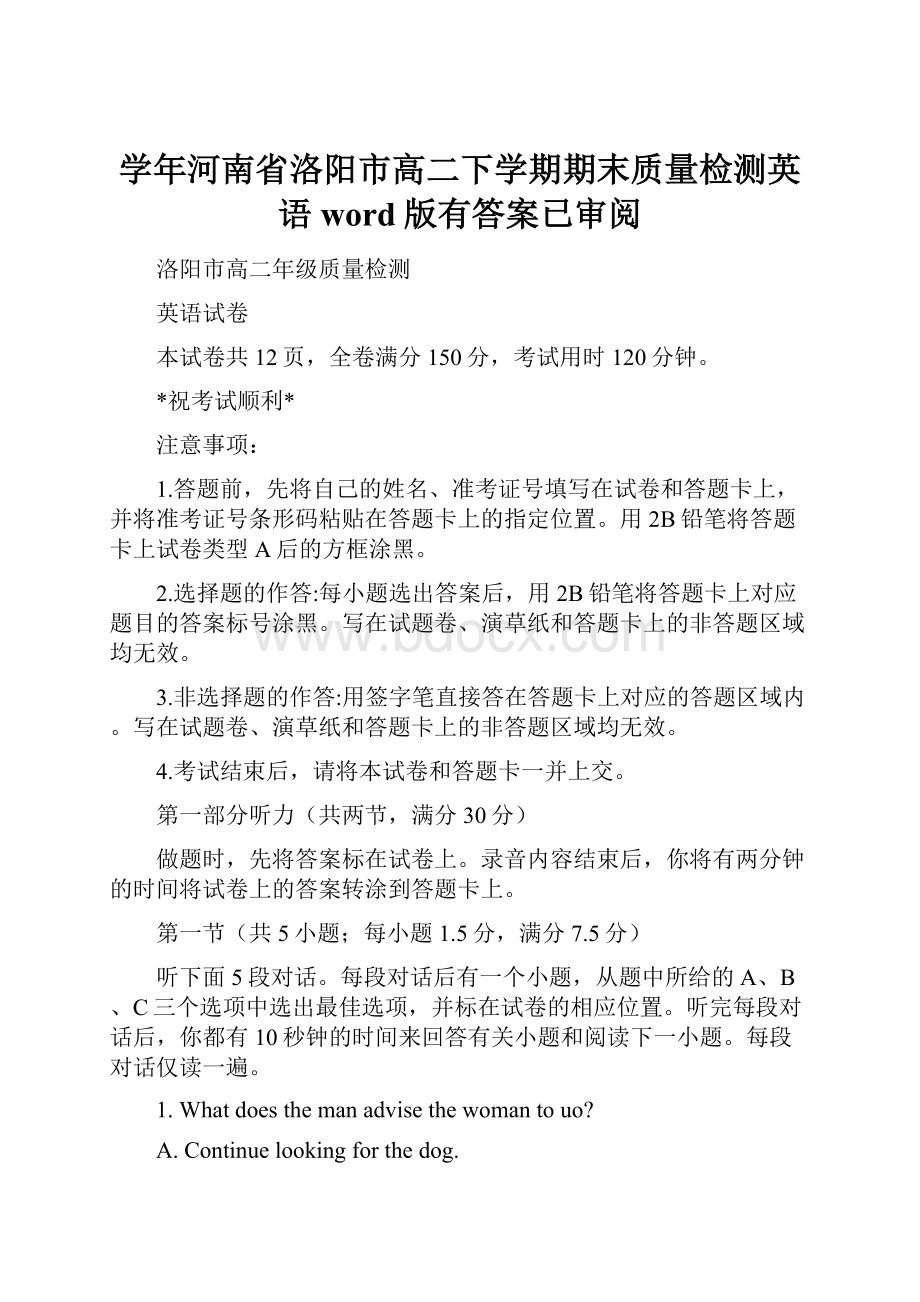 学年河南省洛阳市高二下学期期末质量检测英语word版有答案已审阅.docx_第1页