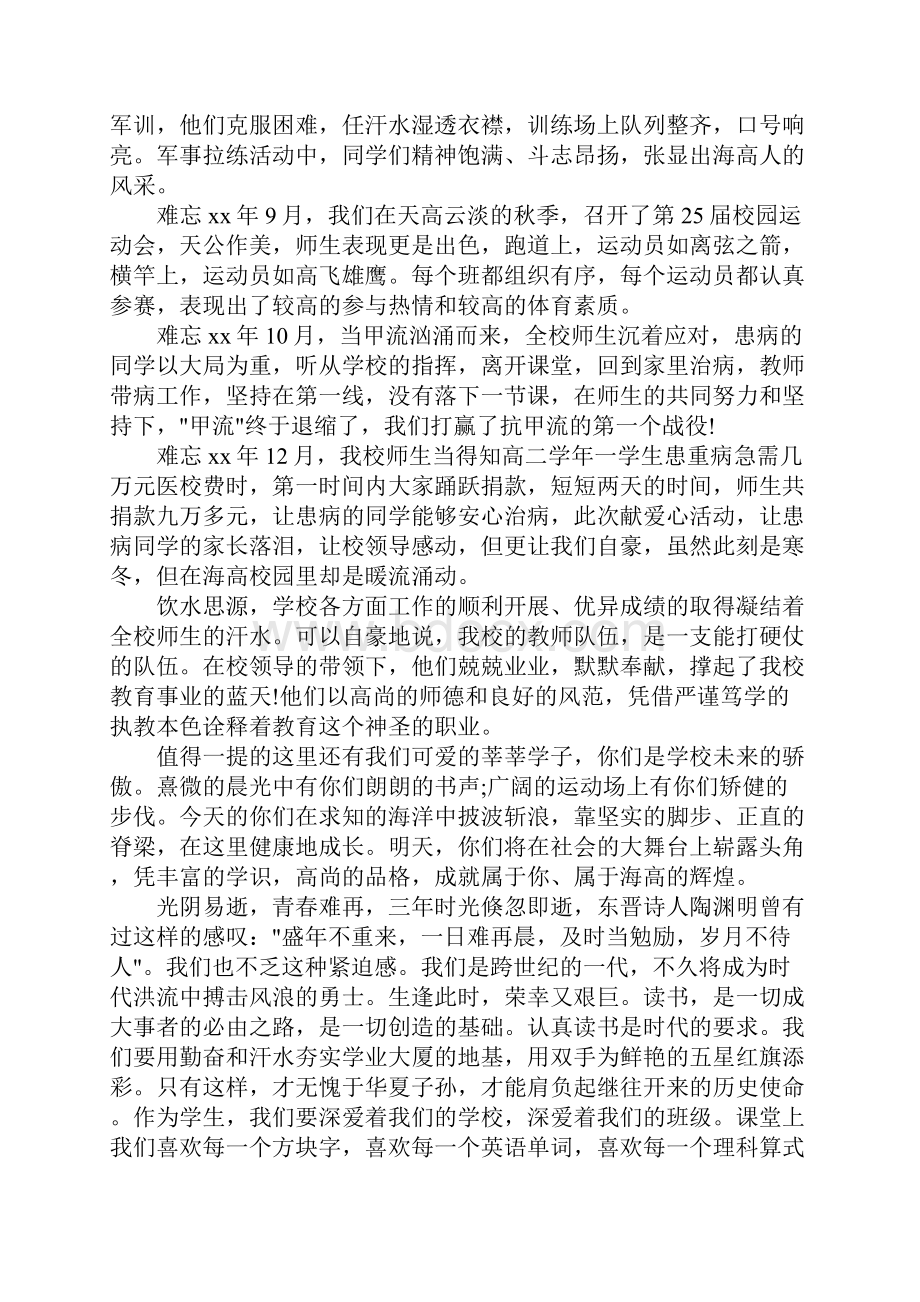 元旦讲话稿致辞精选元旦晚会精彩发言5篇范文.docx_第3页