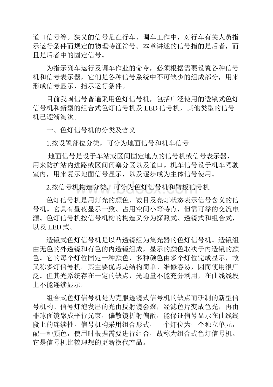 轨道交通信号机的设置及常见的信号设备.docx_第3页