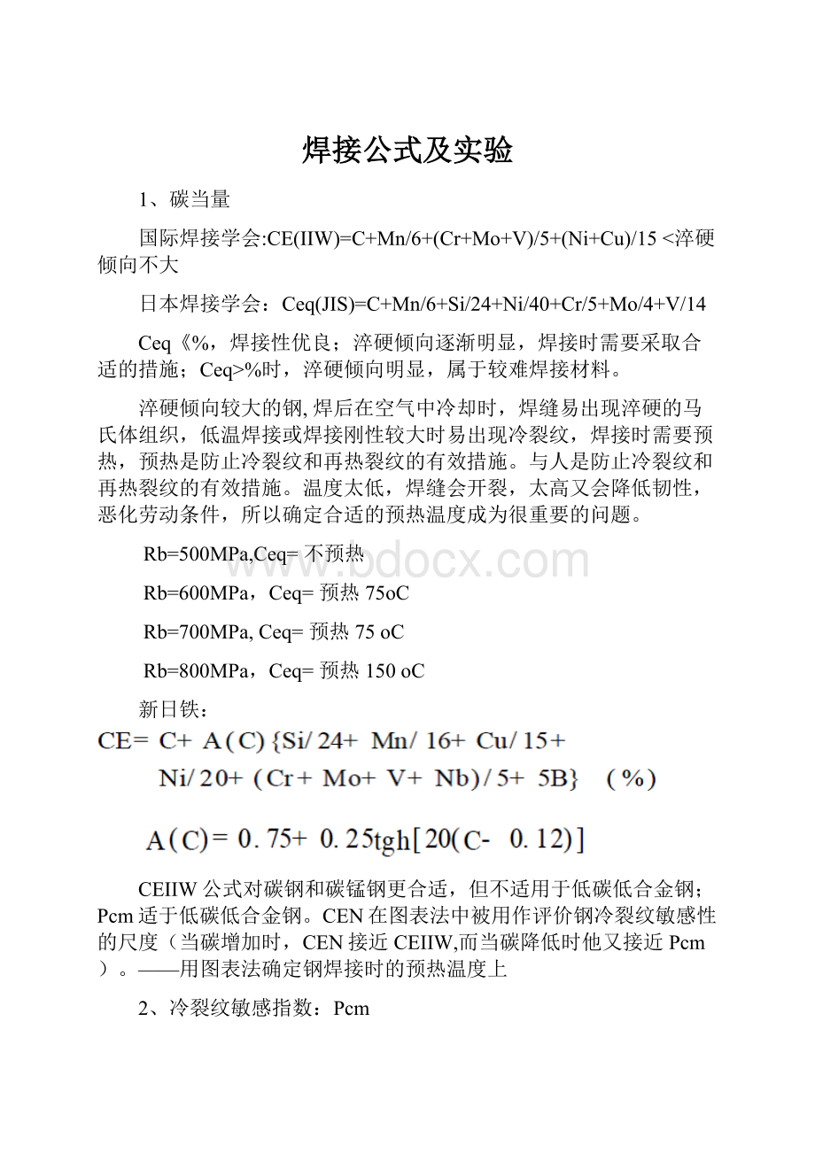 焊接公式及实验.docx