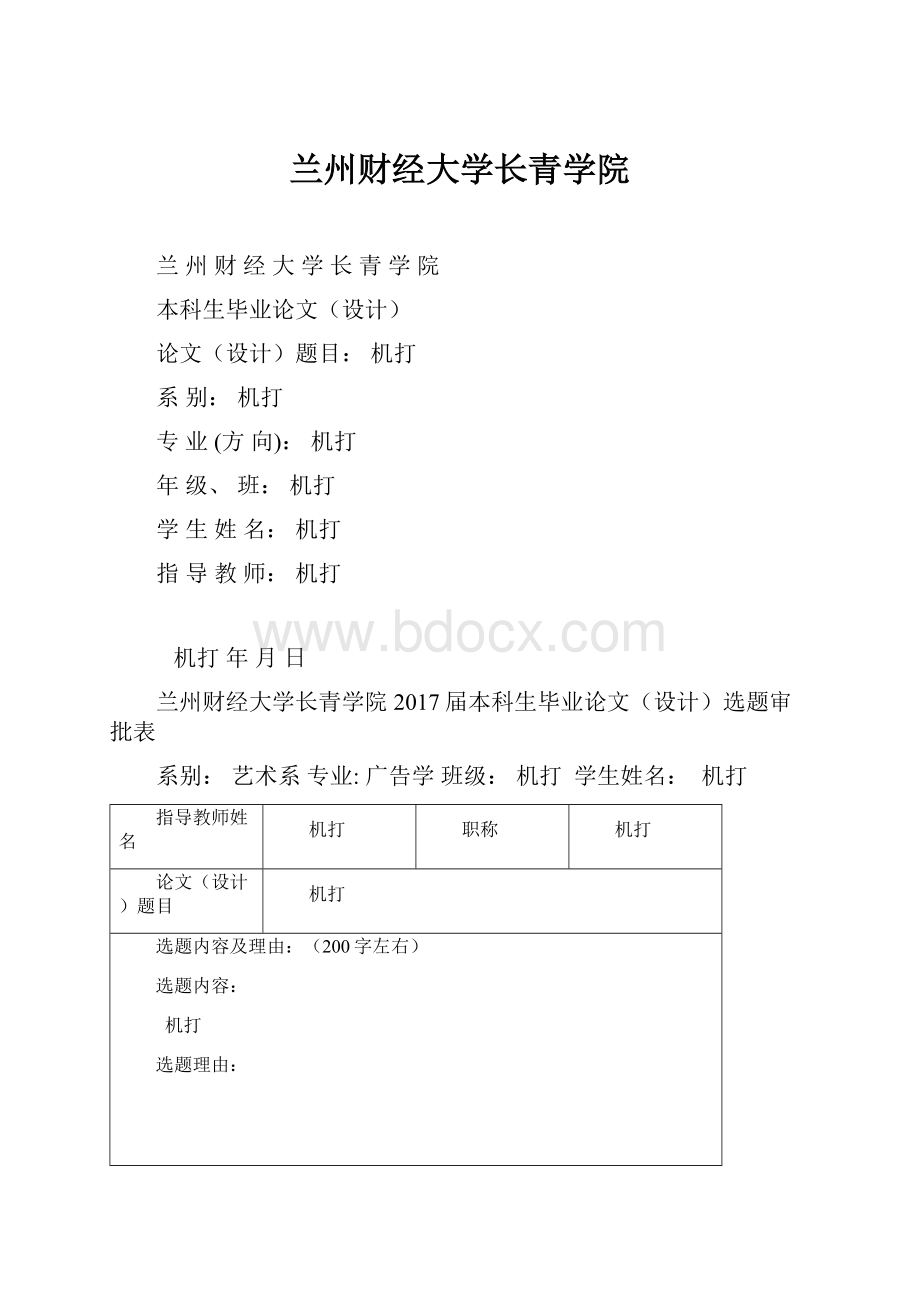 兰州财经大学长青学院.docx_第1页