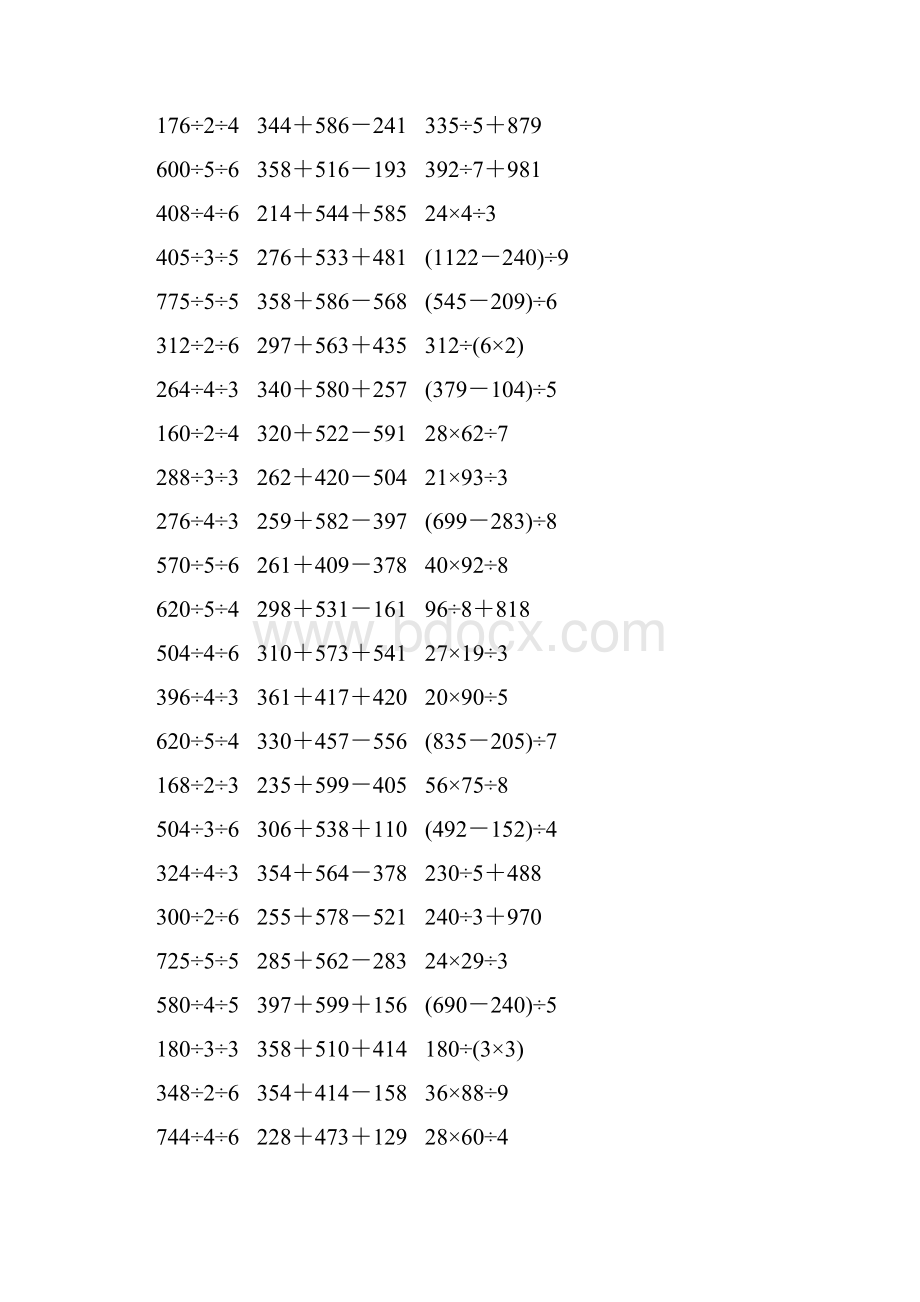 人教版三年级数学下册脱式计算练习题 216.docx_第3页