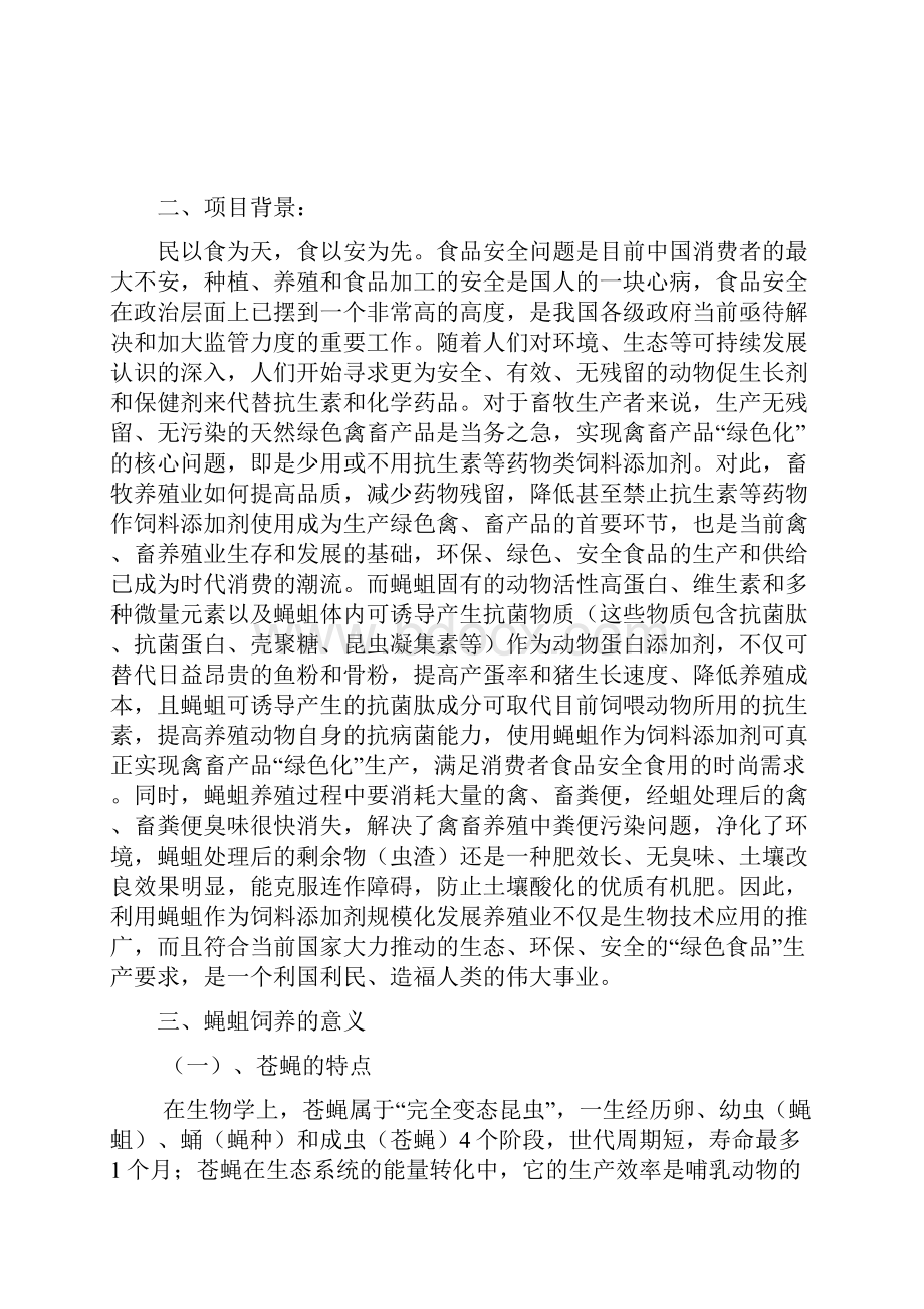 项目管理生态循环养殖项目计划书0 精品.docx_第2页