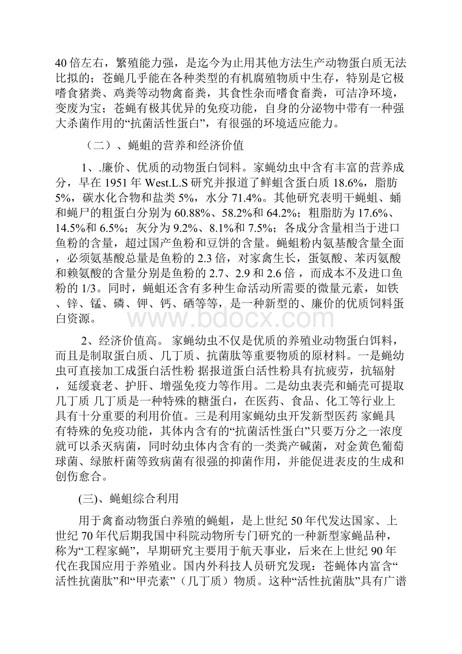 项目管理生态循环养殖项目计划书0 精品.docx_第3页