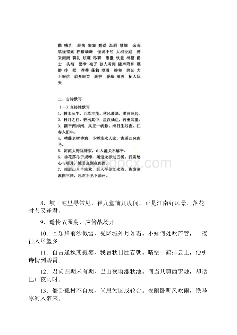 初一期末考试复习资料.docx_第2页