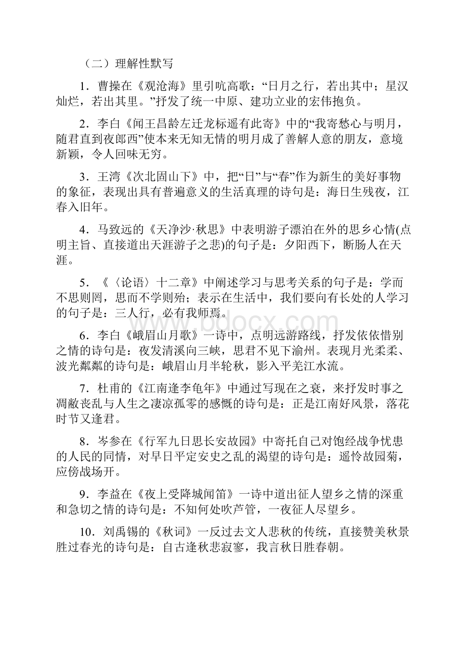 初一期末考试复习资料.docx_第3页