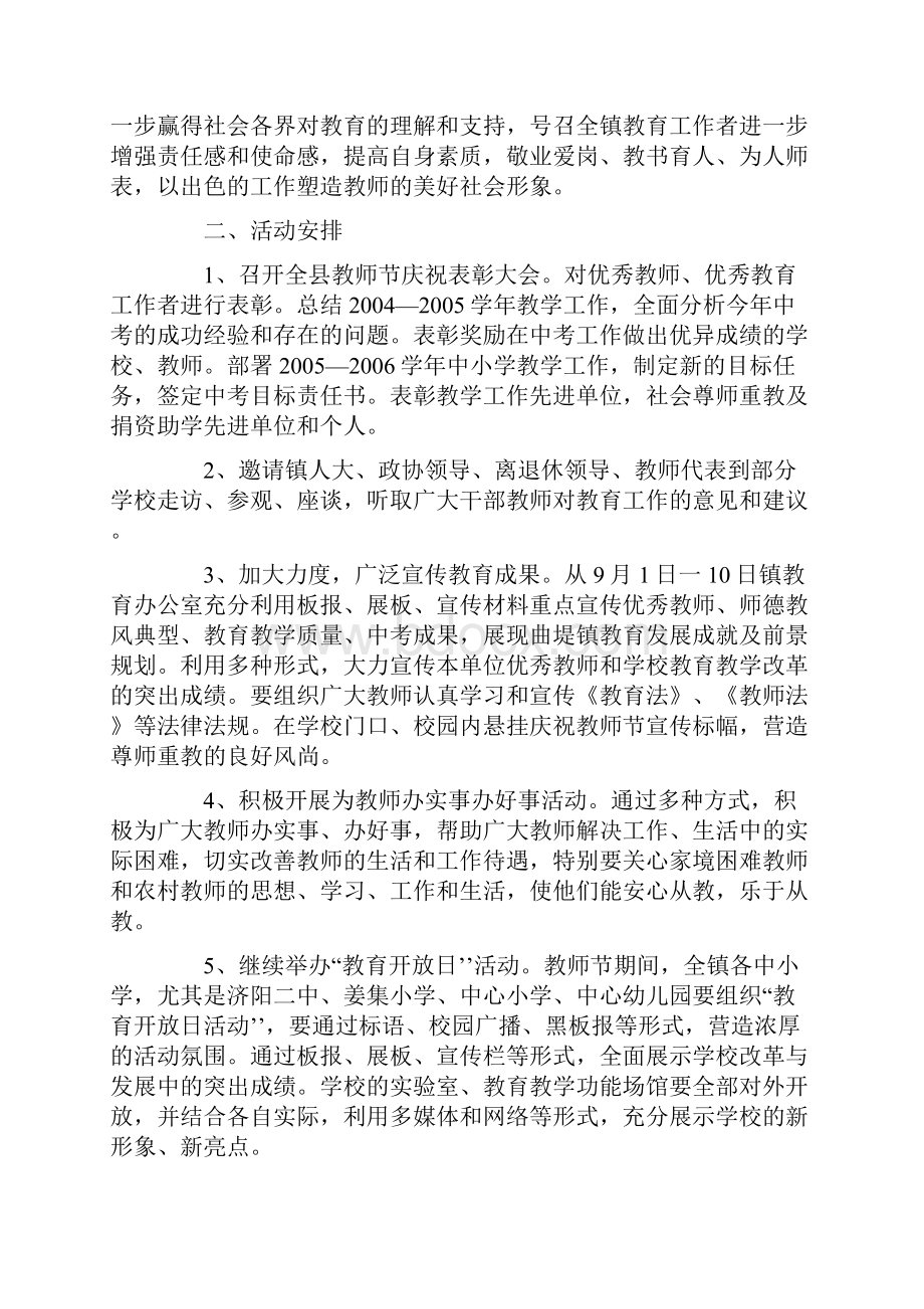 教师节活动策划案三篇.docx_第2页