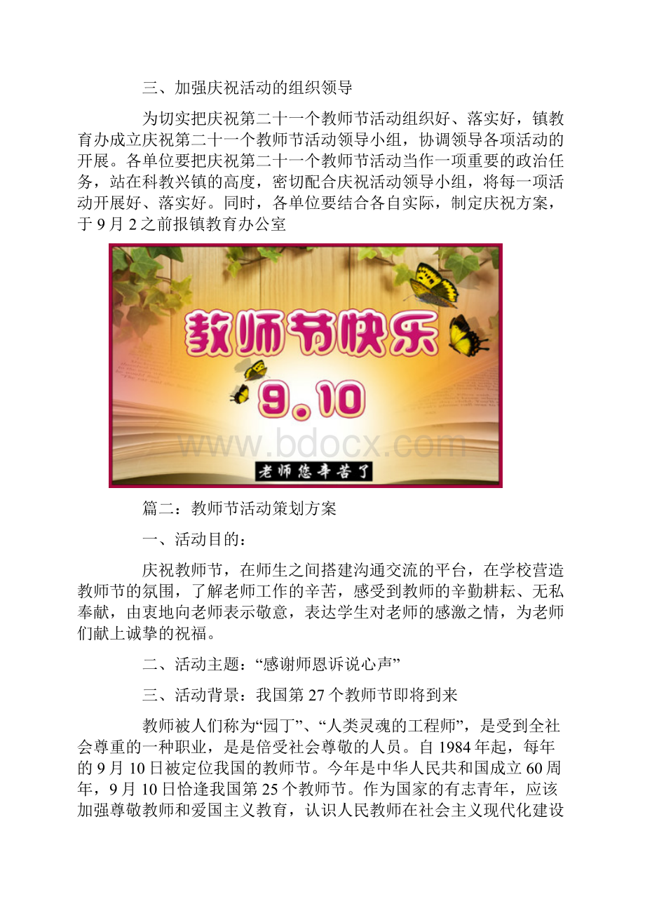 教师节活动策划案三篇.docx_第3页