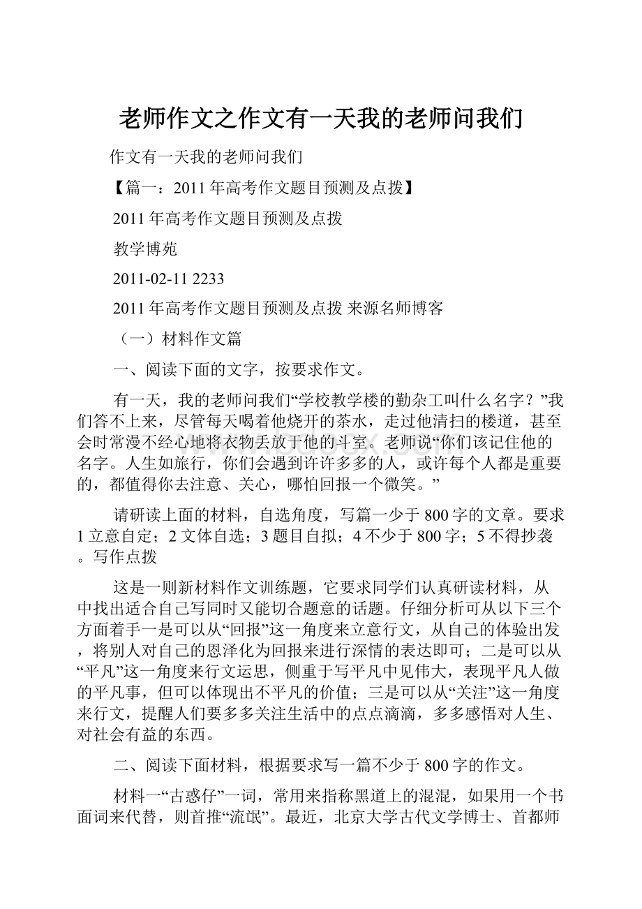 老师作文之作文有一天我的老师问我们.docx