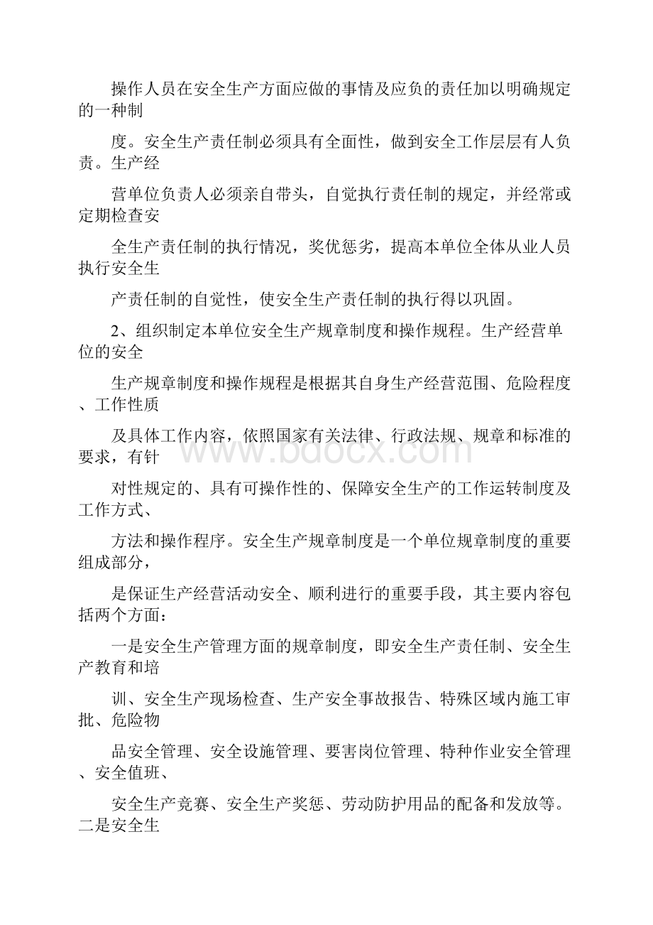 中华人民共和国安全生产法释义.docx_第3页