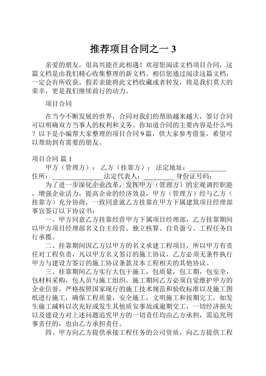 推荐项目合同之一3.docx