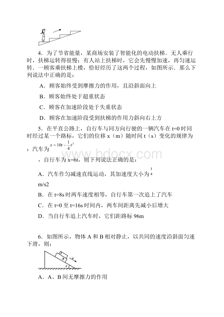 哈尔滨市高一上学期期末考试物理试题 含答案.docx_第2页