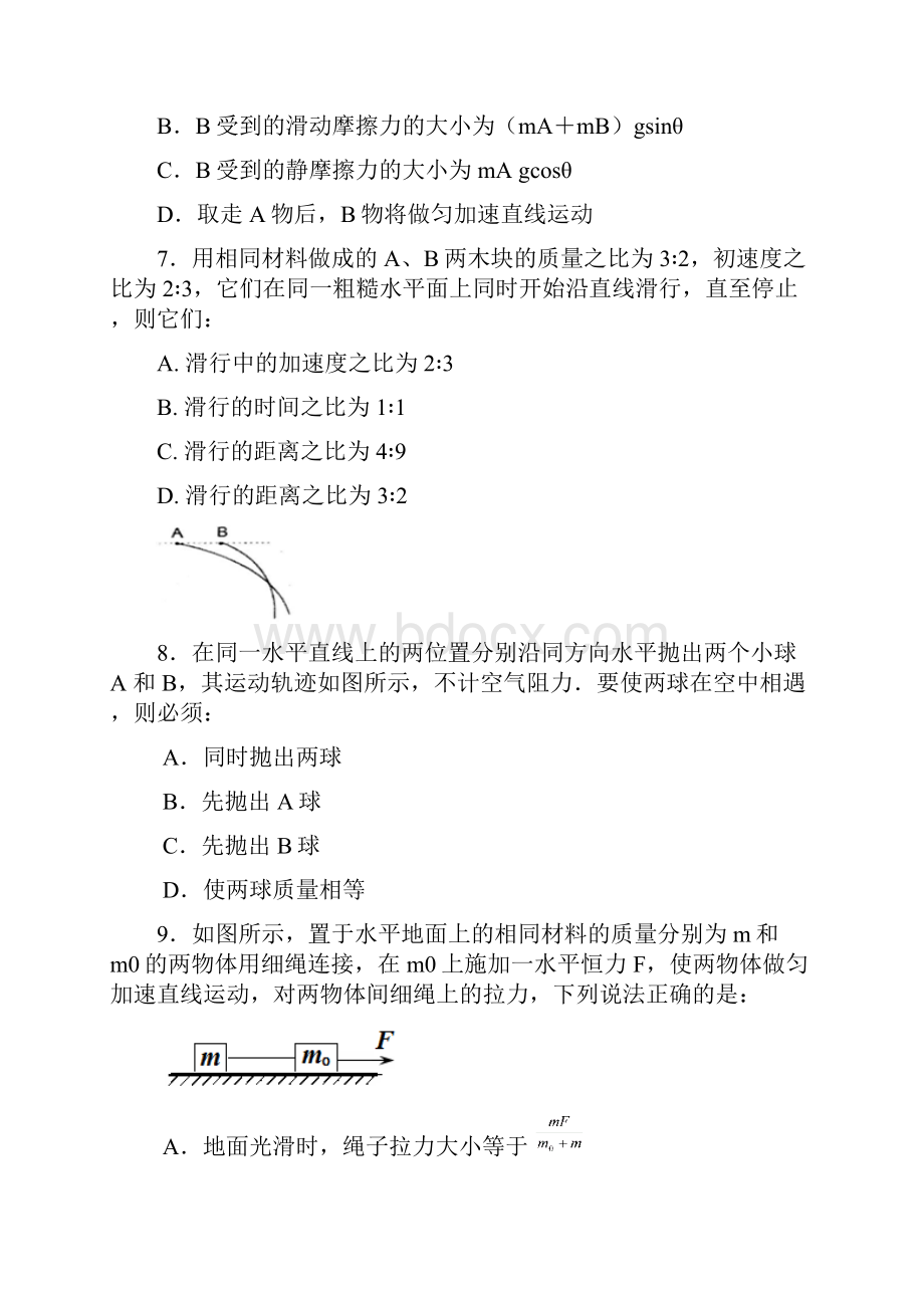 哈尔滨市高一上学期期末考试物理试题 含答案.docx_第3页