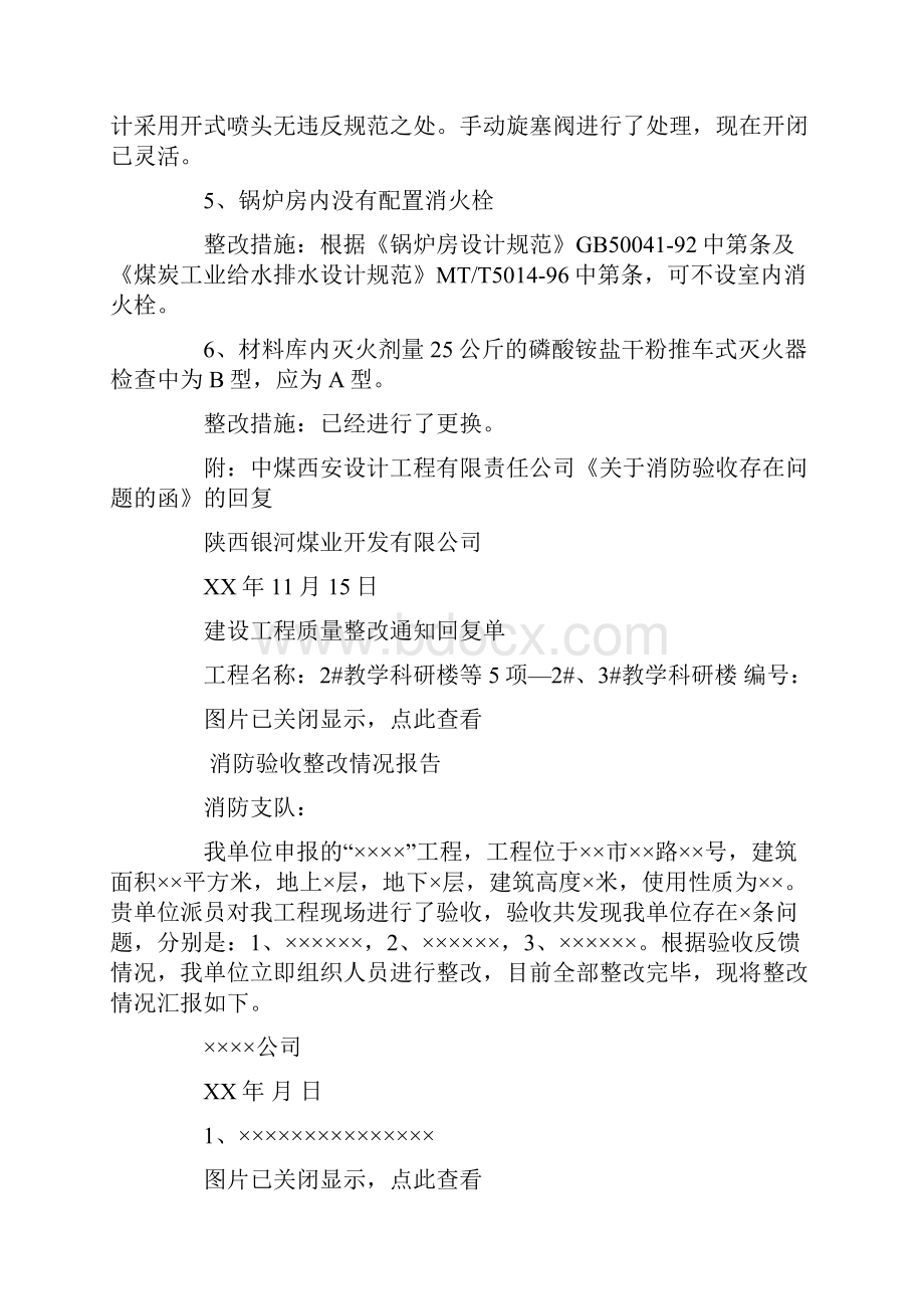 消防验收整改报告doc.docx_第2页