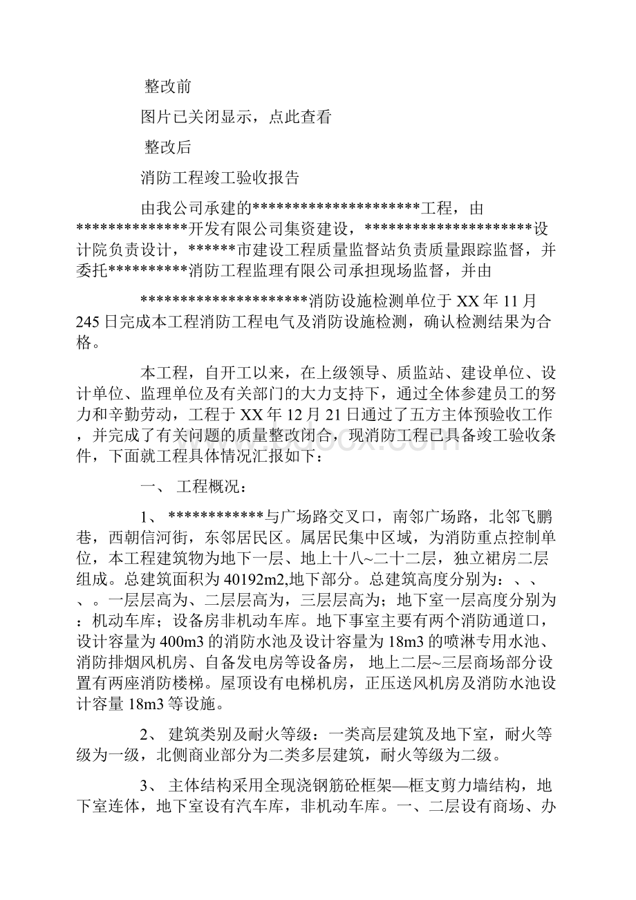 消防验收整改报告doc.docx_第3页