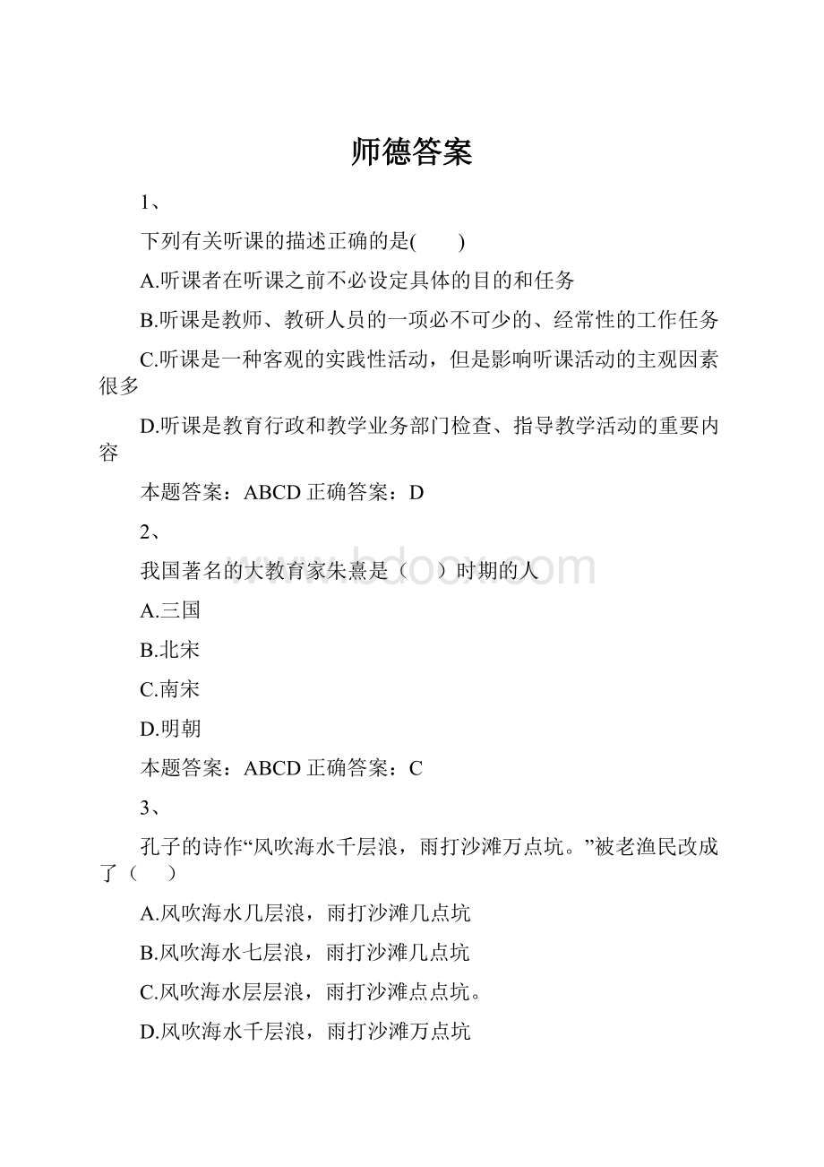 师德答案.docx