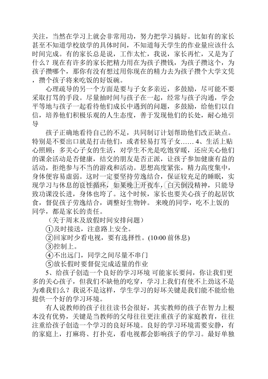 初三学生家长会发言稿学习资料.docx_第3页