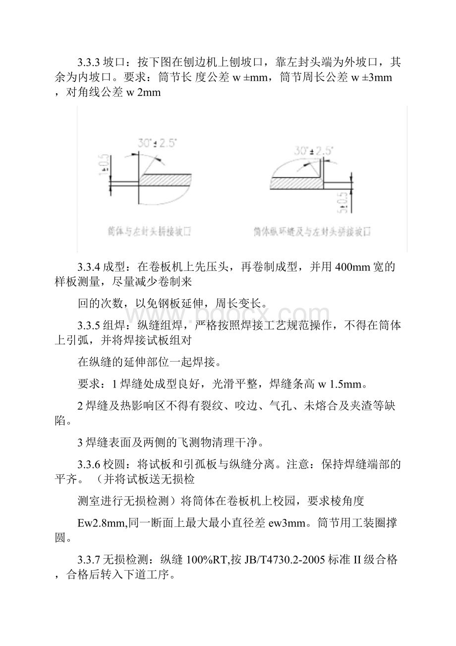 集装箱制造工艺规程工艺守则汇总.docx_第3页